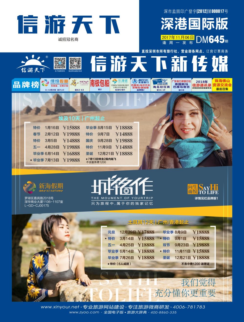 b01  封面  新海假期—非洲中东专线