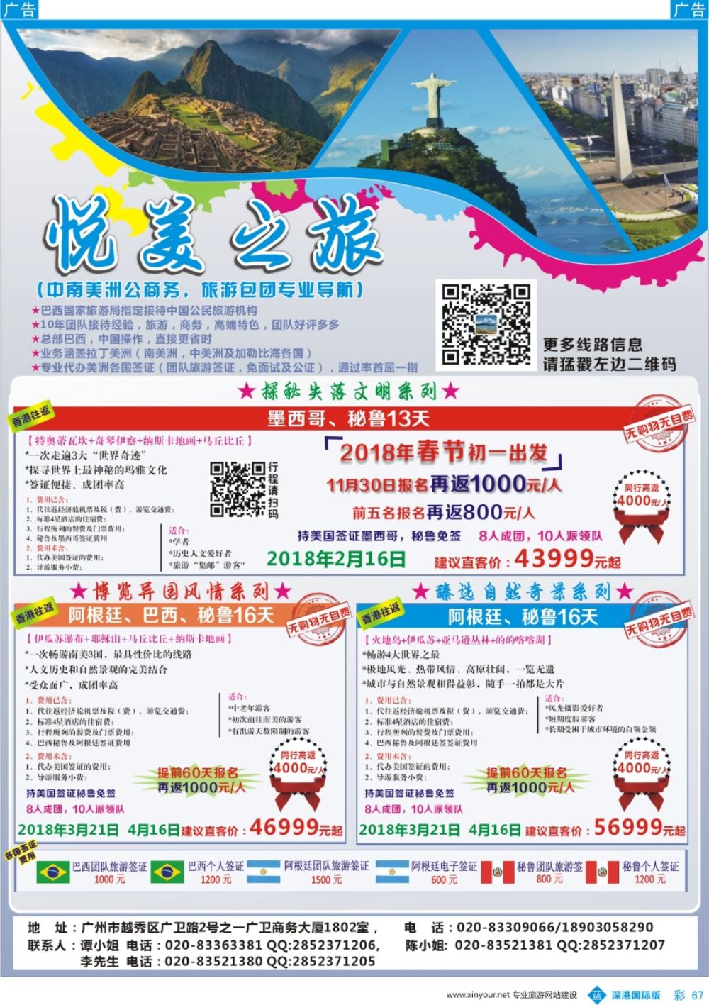 b彩067  悦美之旅-------中南美洲同业计划