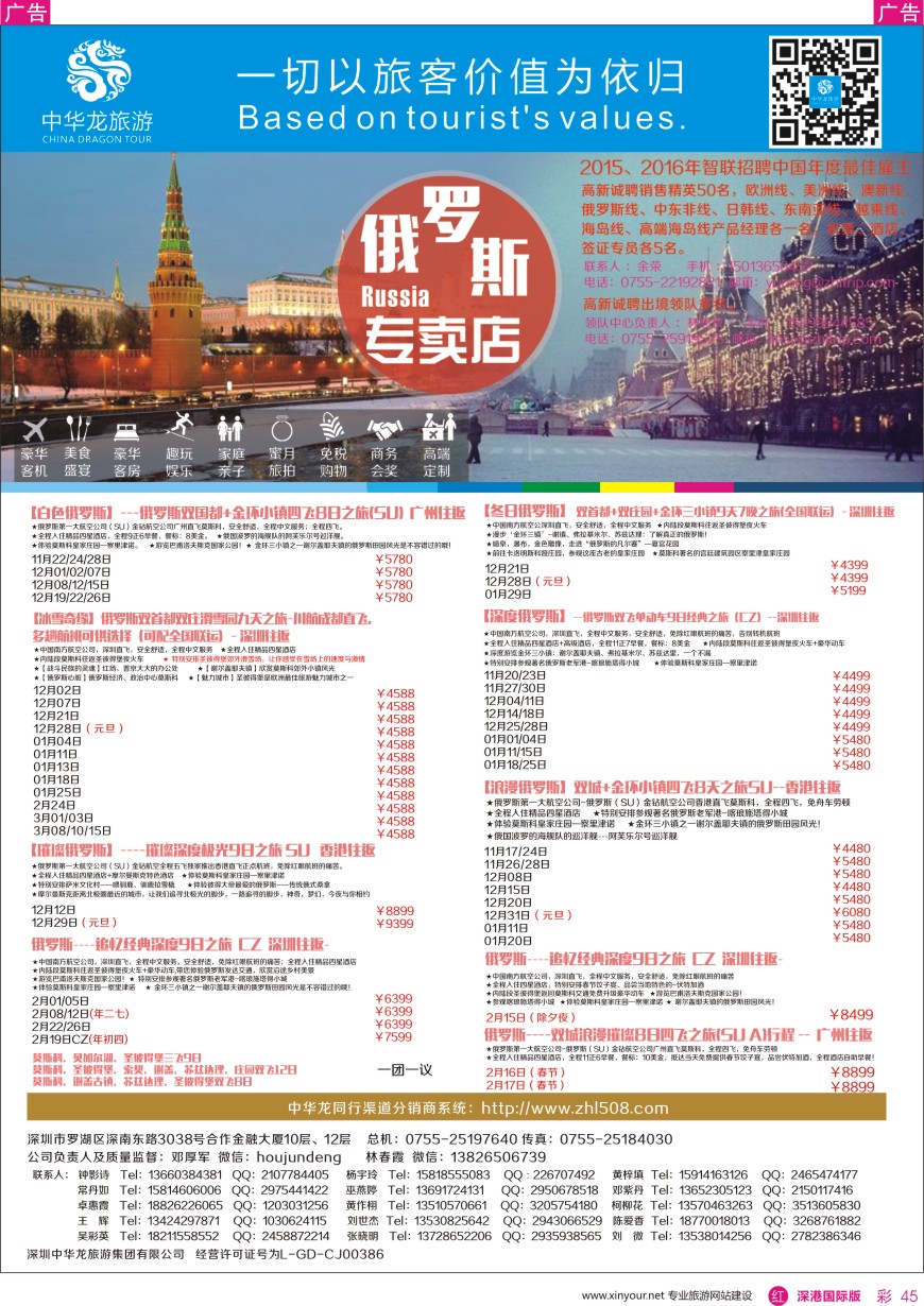r彩045  中华龙俄罗斯专卖店