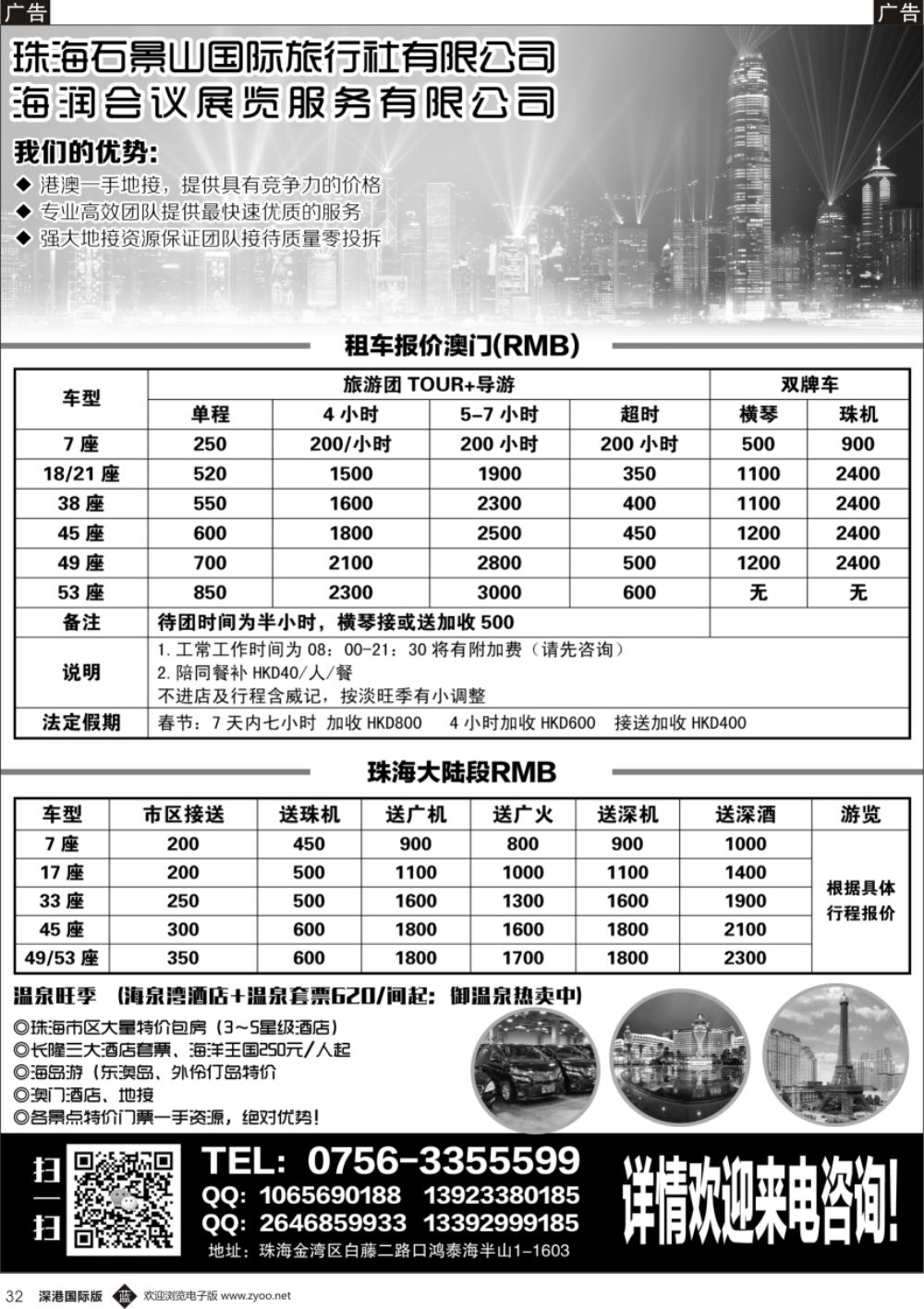 b黑032  珠海澳门地接