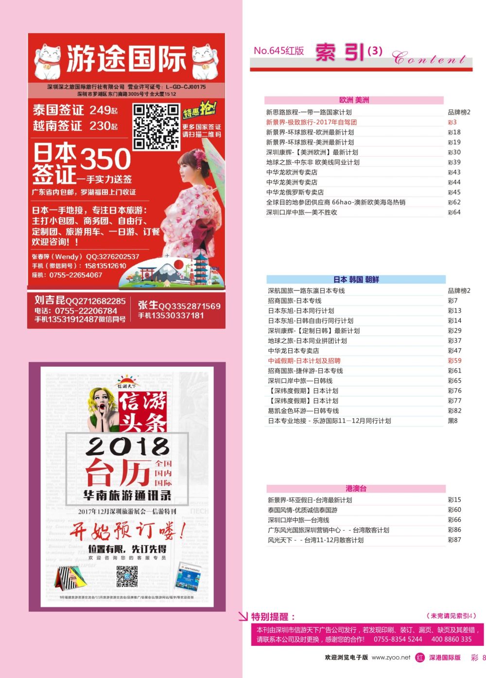 红彩008 645期 深港国际版 红版目录