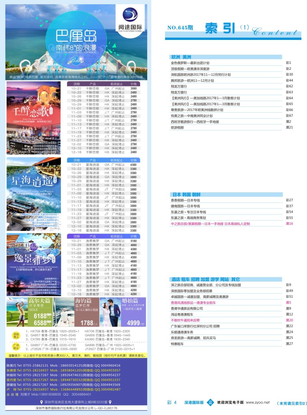 蓝彩004 645期 深港国际版 蓝版目录