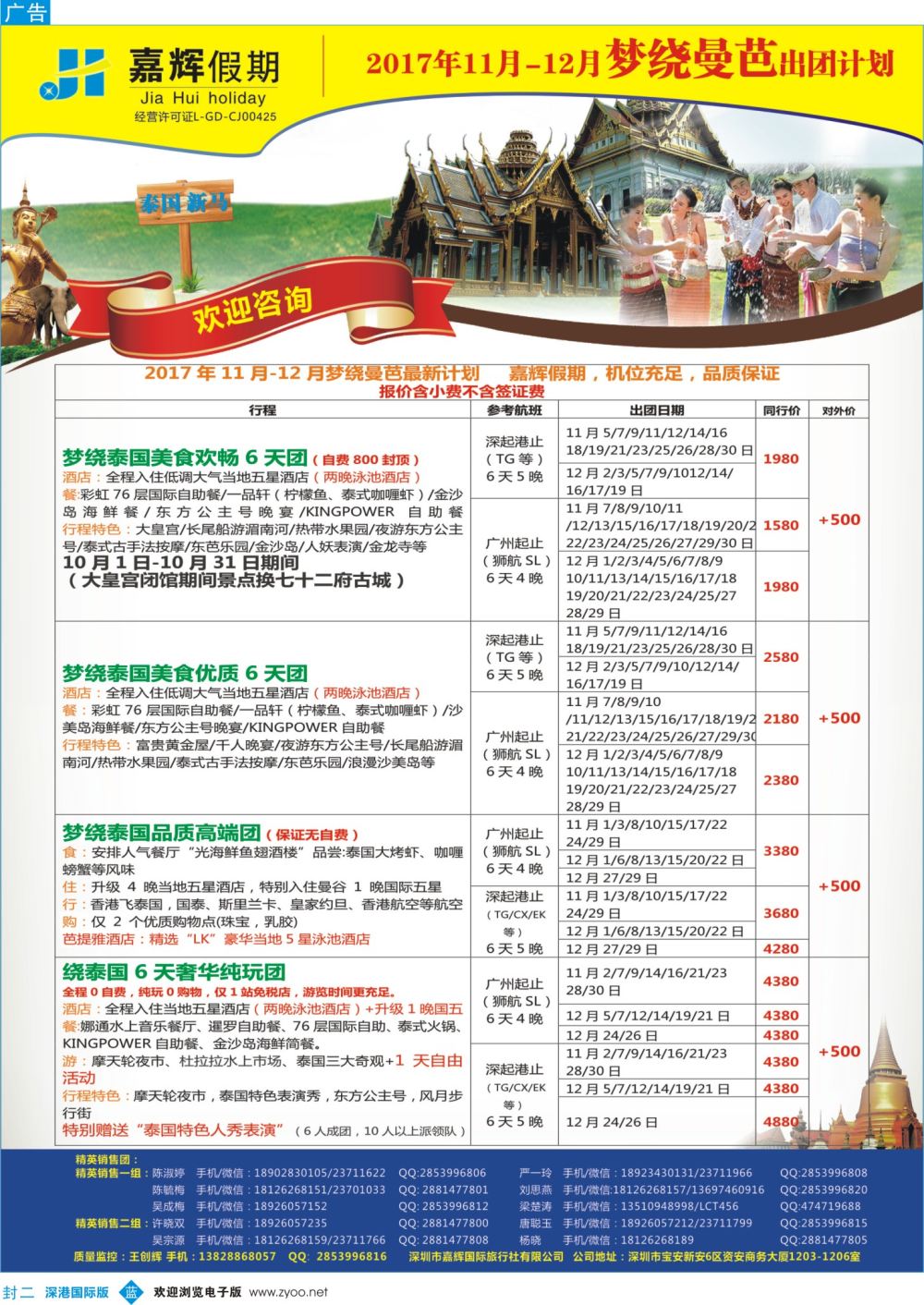 b02  封二  嘉辉假期—11-12月曼芭、新马最新计划