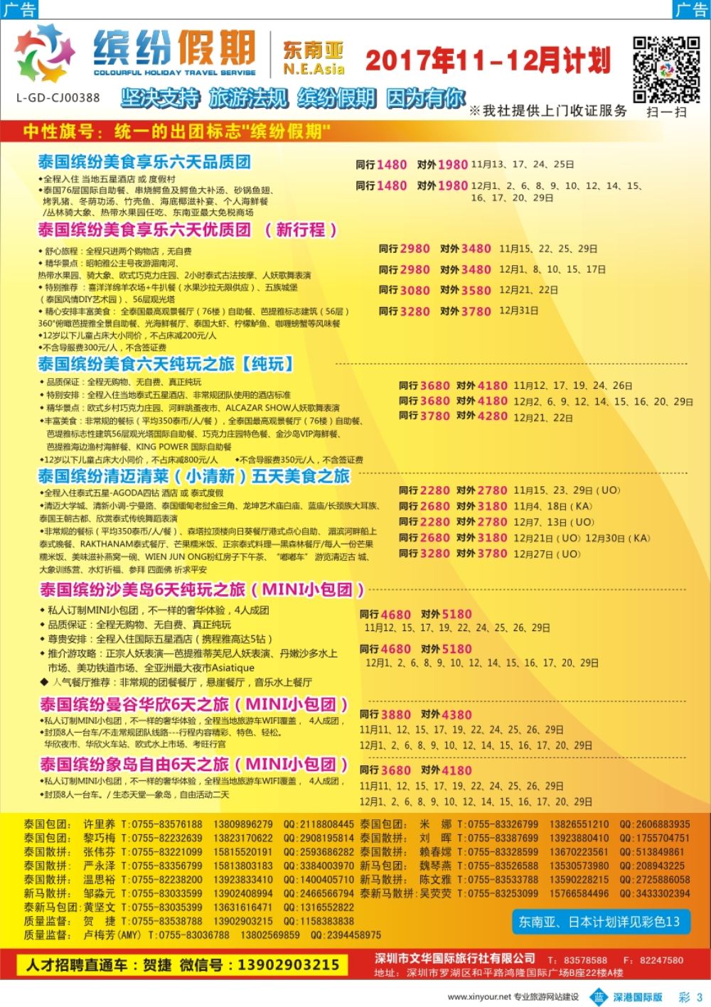 b彩003  缤纷假期-东南亚11-12月计划