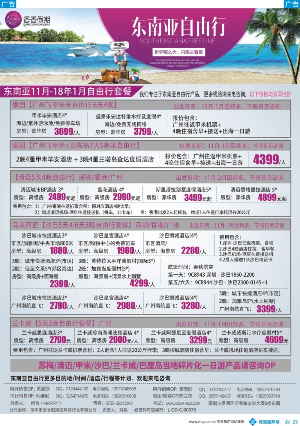 b彩025  香香假期—东南亚自由行计划