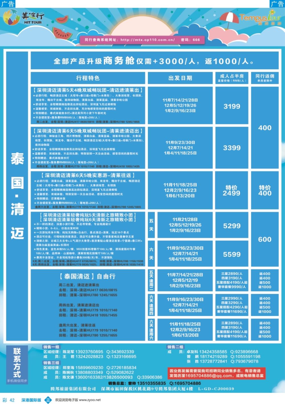 b彩042  腾邦旅游-泰国清迈11-1月计划