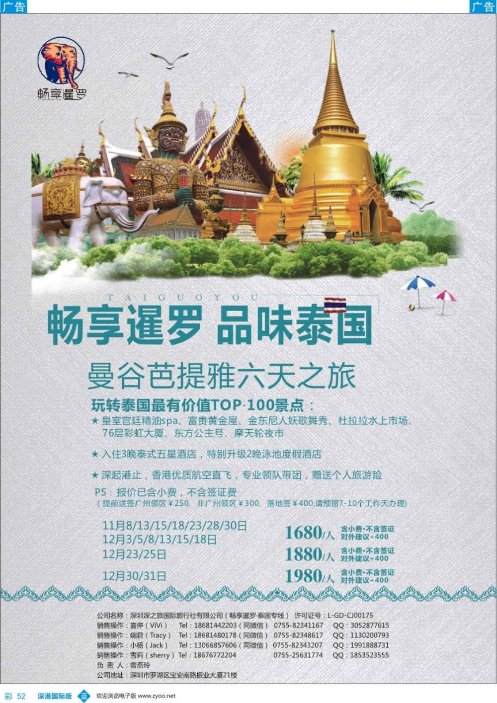 b彩052  畅享暹罗—品味泰国