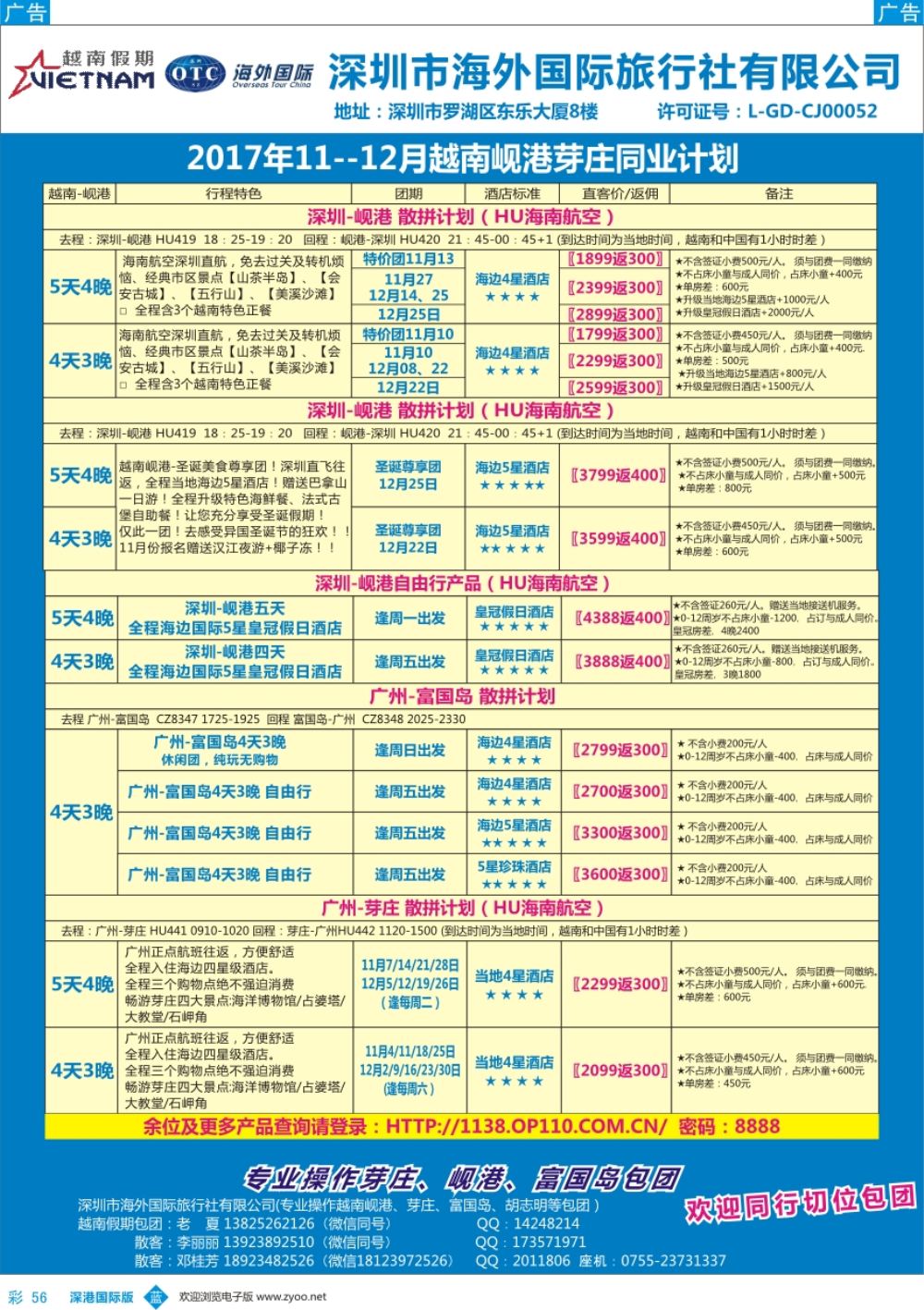 b彩056  越南假期-越南岘港、富国岛、芽庄自由行同业计划