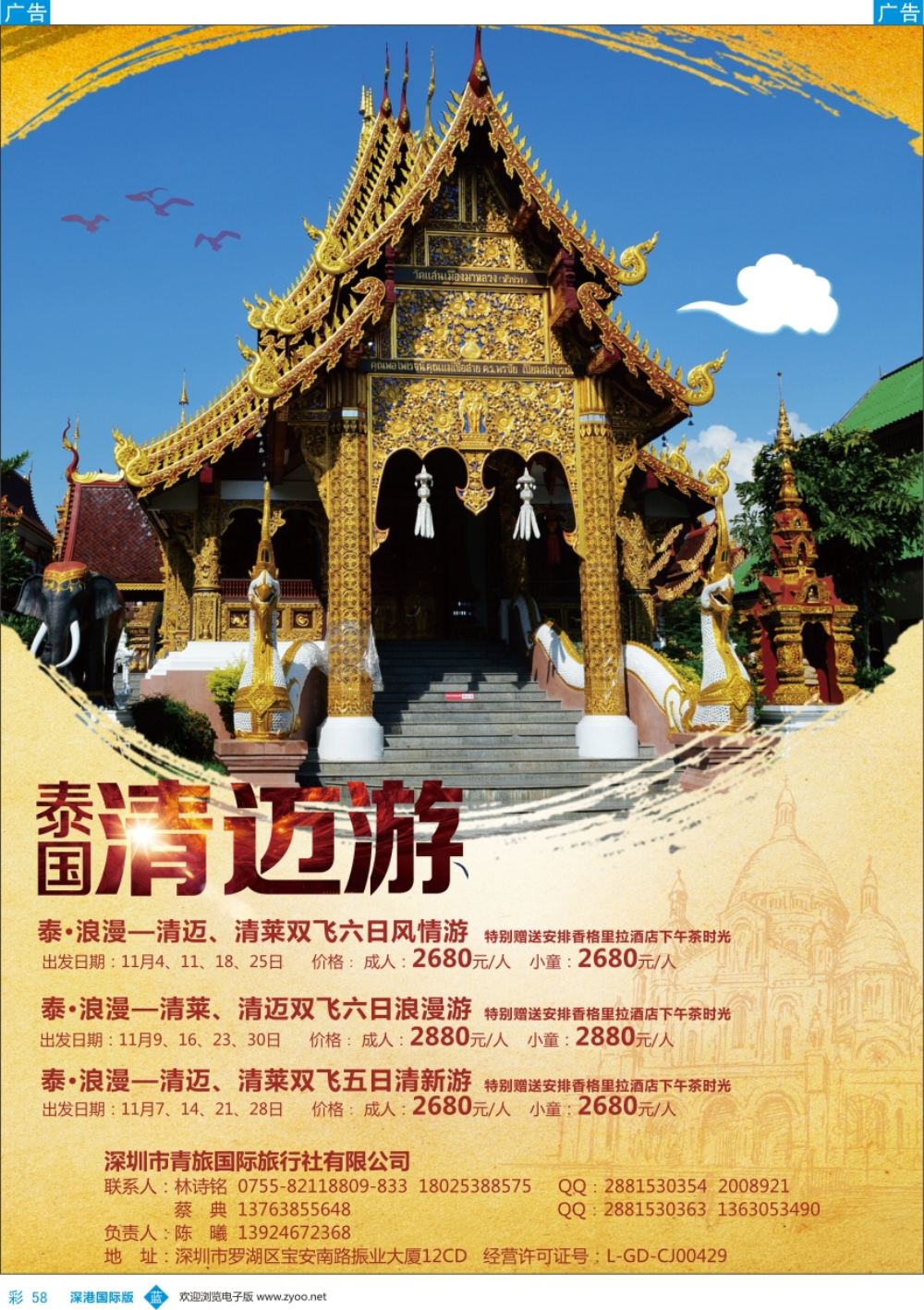 b彩058  深圳青旅-【泰北之旅】最新计划