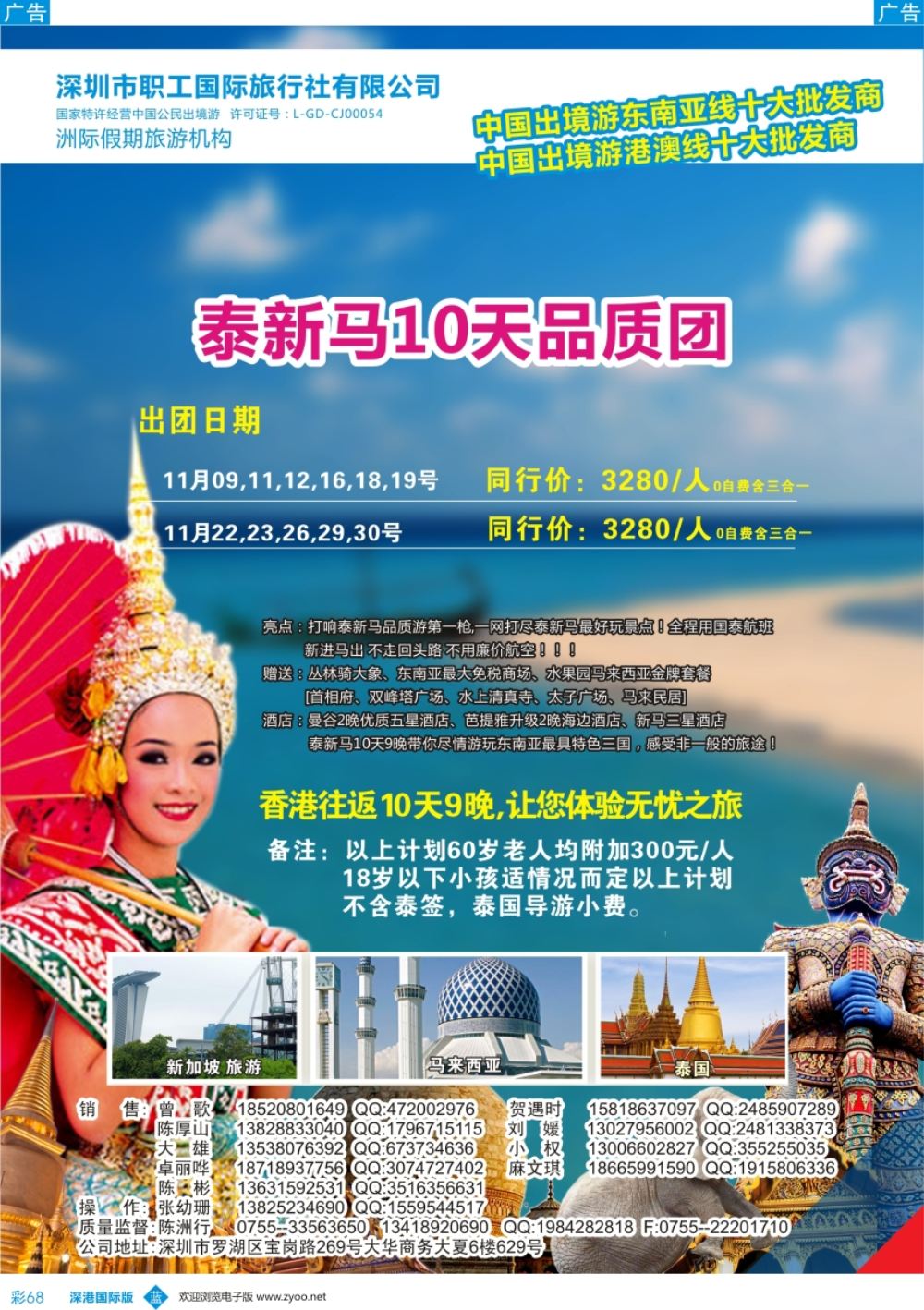 b彩068  洲际假期—泰国 、新马 、新马泰最新计划