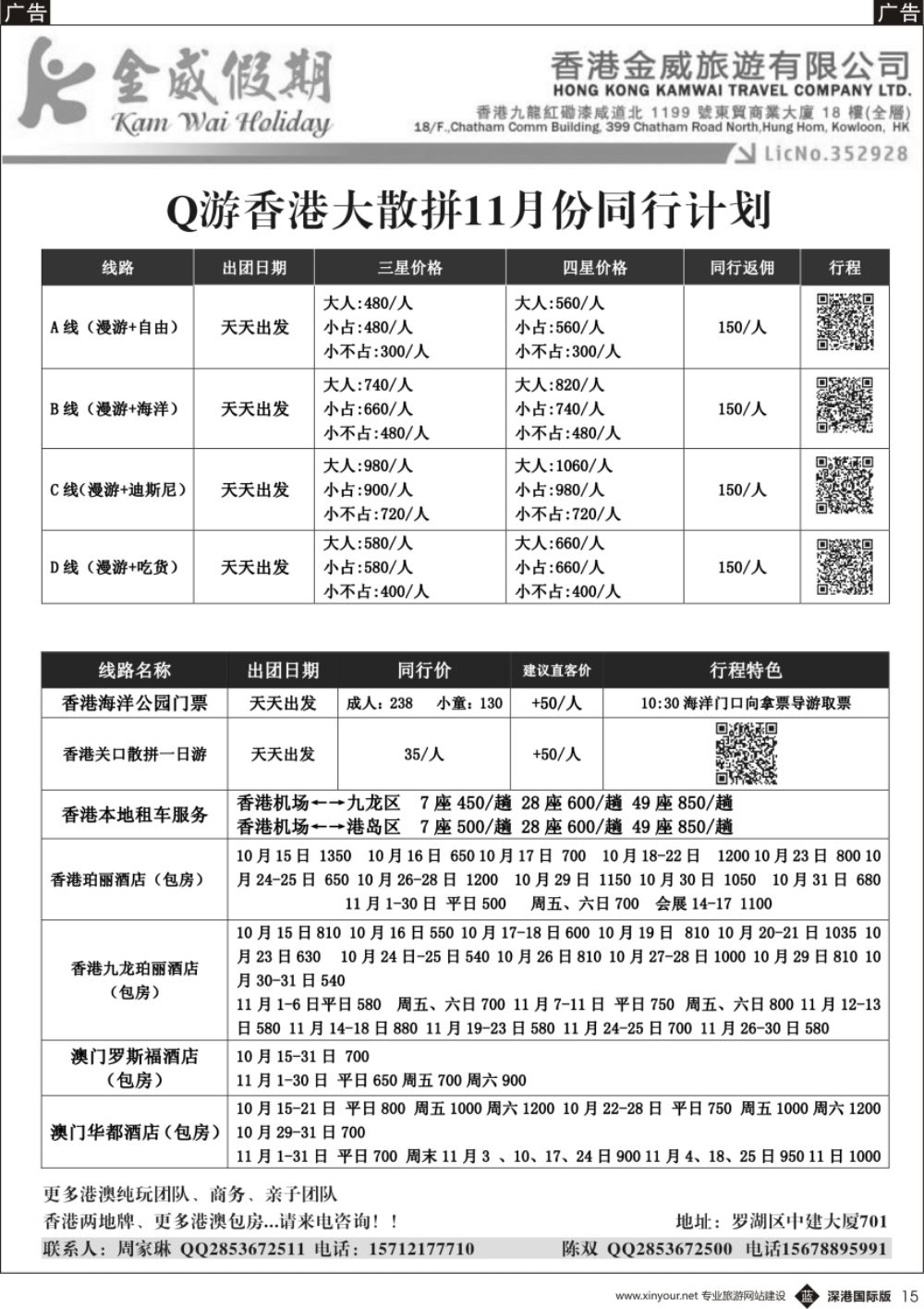 b黑015  金威假期-泰国专线、港澳地接