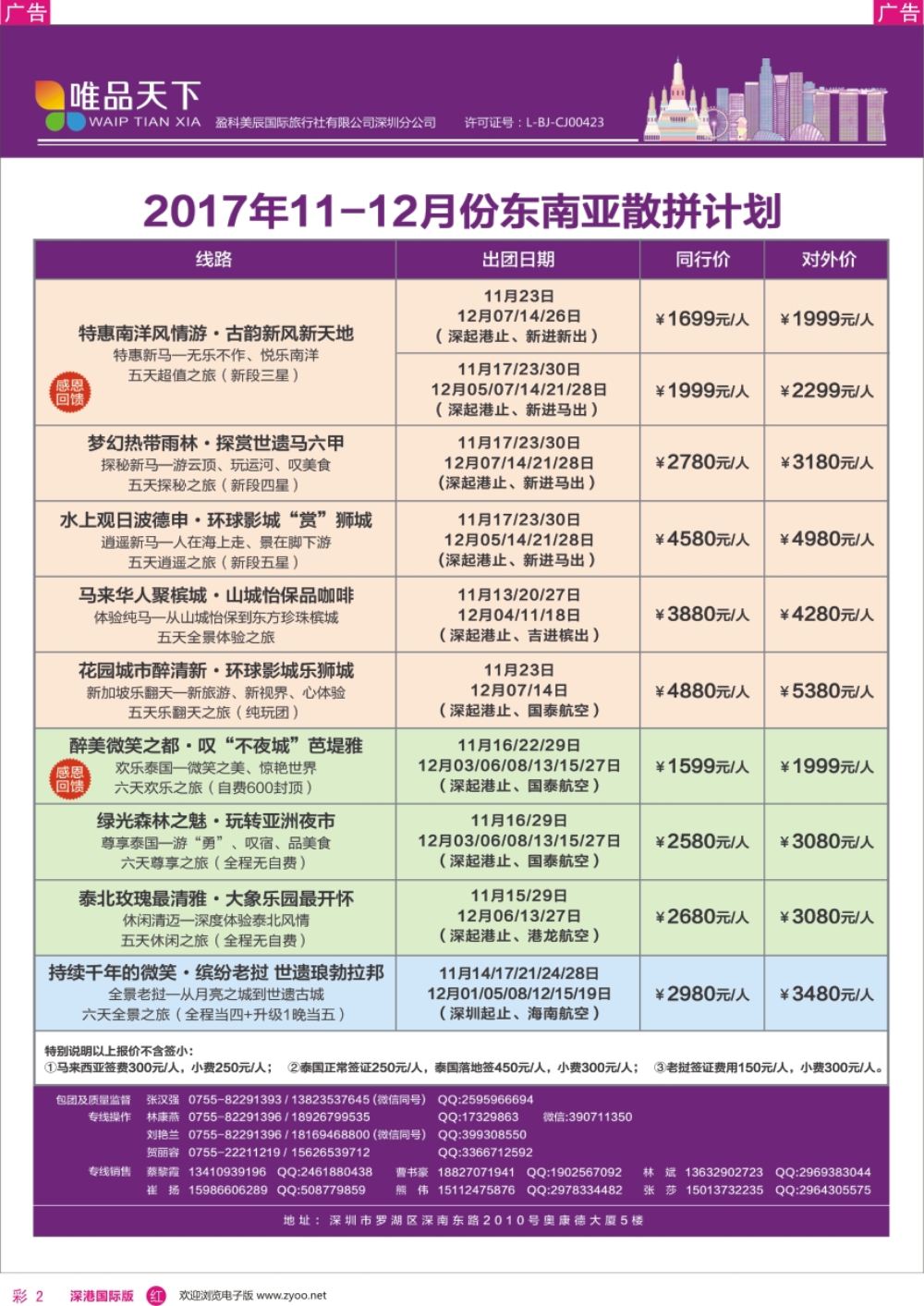 r彩002  唯品天下—东南亚专线