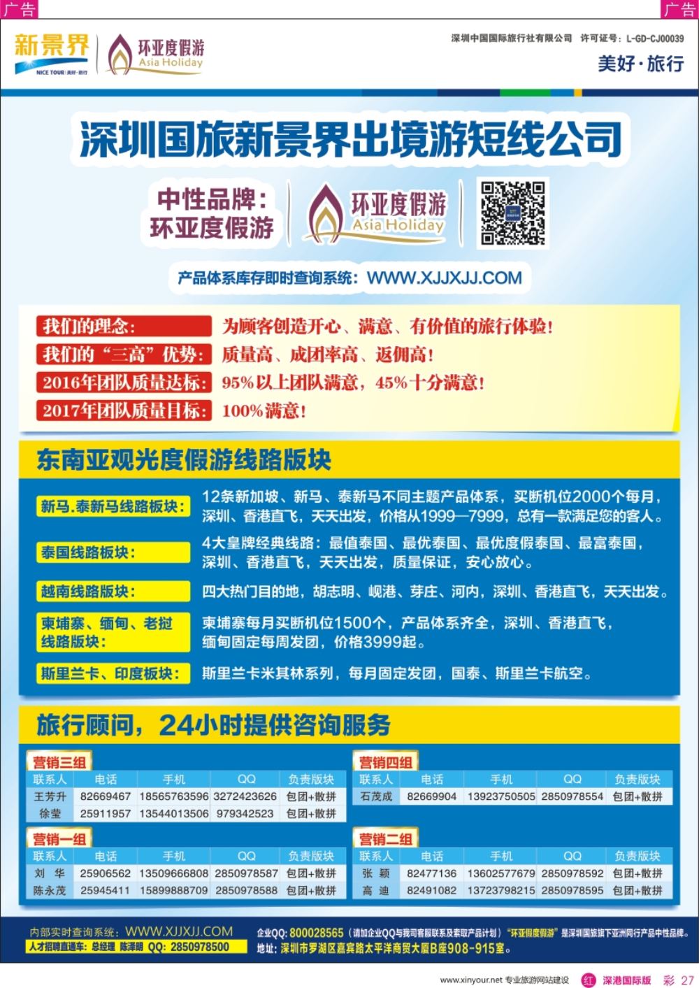 r彩027  新景界-环亚假日-东南亚通讯录