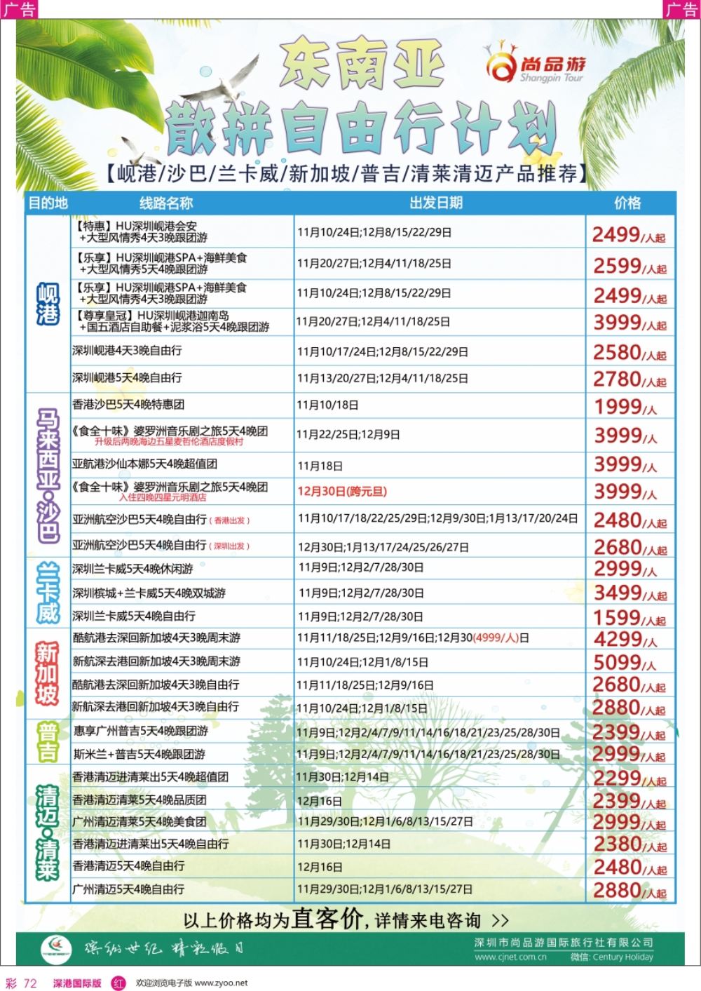 r彩072  尚品游-东南亚散拼自由行计划