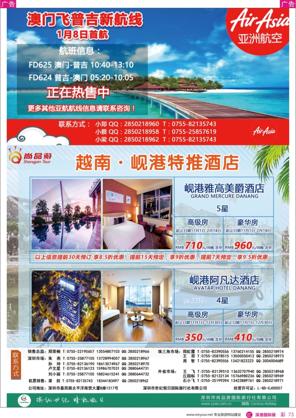 r彩073  尚品游-亚洲航空（澳门飞普吉岛）马来西亚酒店