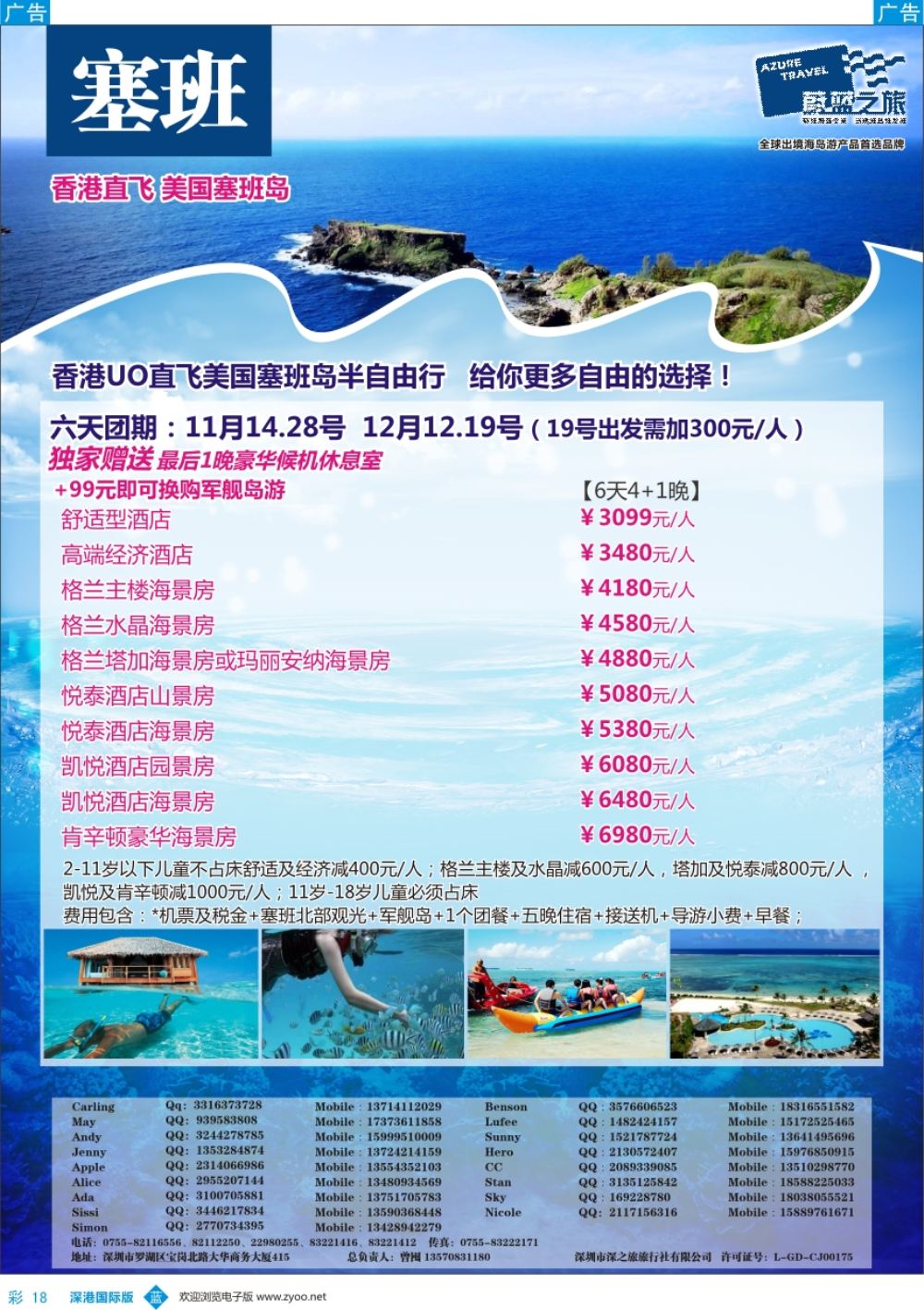 b彩018  【蔚蓝之旅】—塞班独家产品