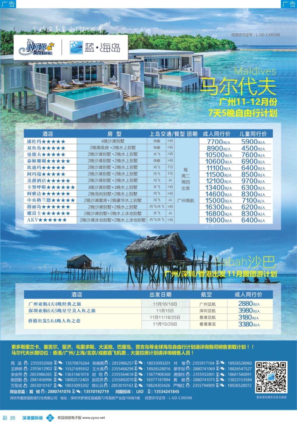 b彩020  蓝海岛—马代+沙巴同业批发商