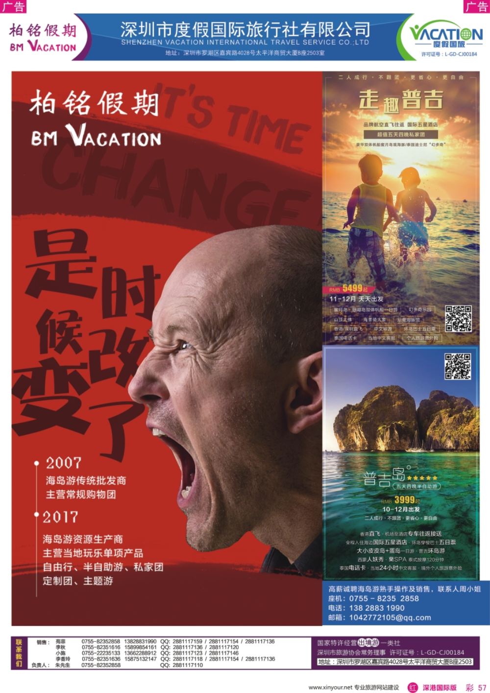 r彩057  柏铭假期—海岛游批发商