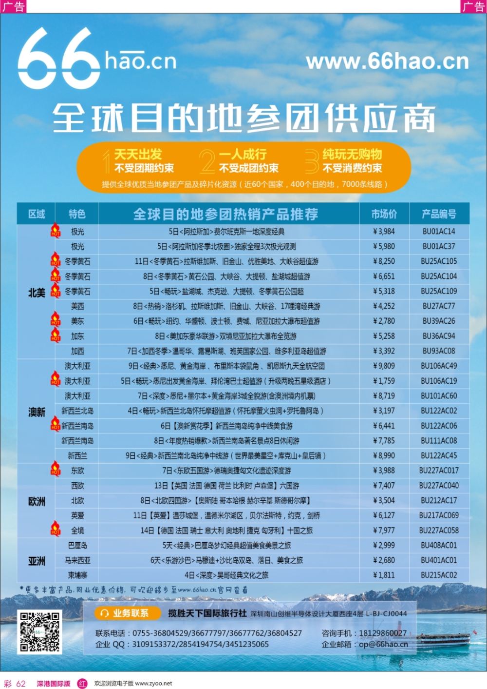 r彩062  全球目的地参团供应商 66hao-澳新欧美海岛热销