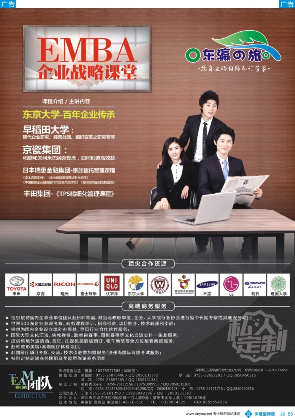 b彩055  东瀛之旅～高端商务策划
