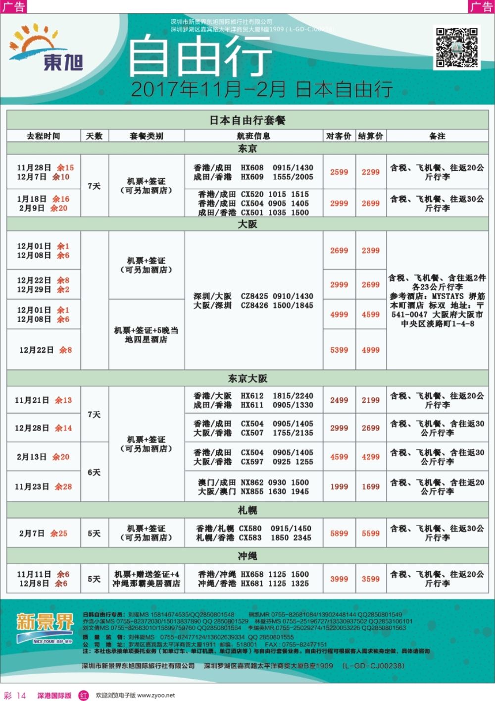 r彩014  日本东旭-日韩自由行同行计划