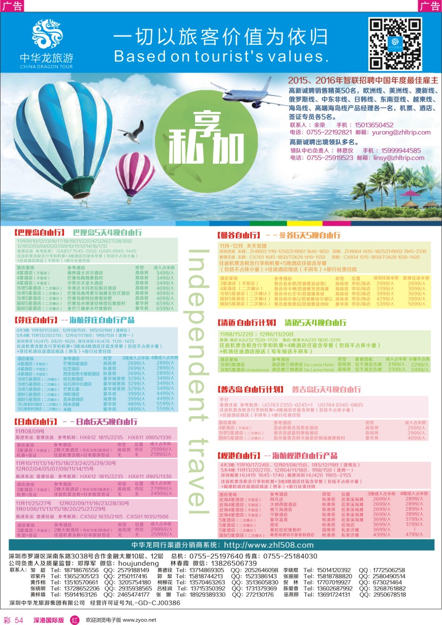 r彩054  中华龙自由行专卖店 