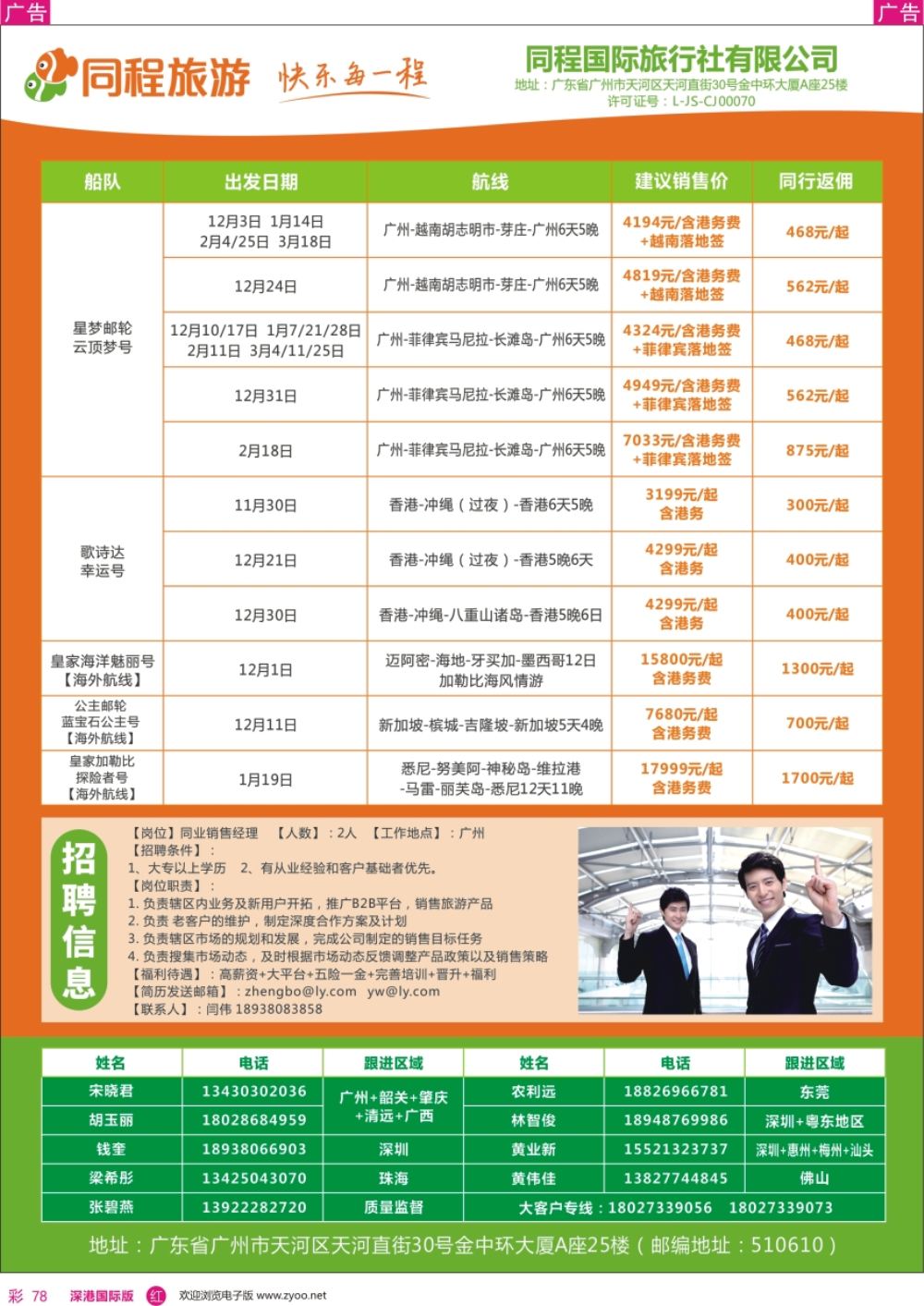 r彩078  同程旅游-邮轮