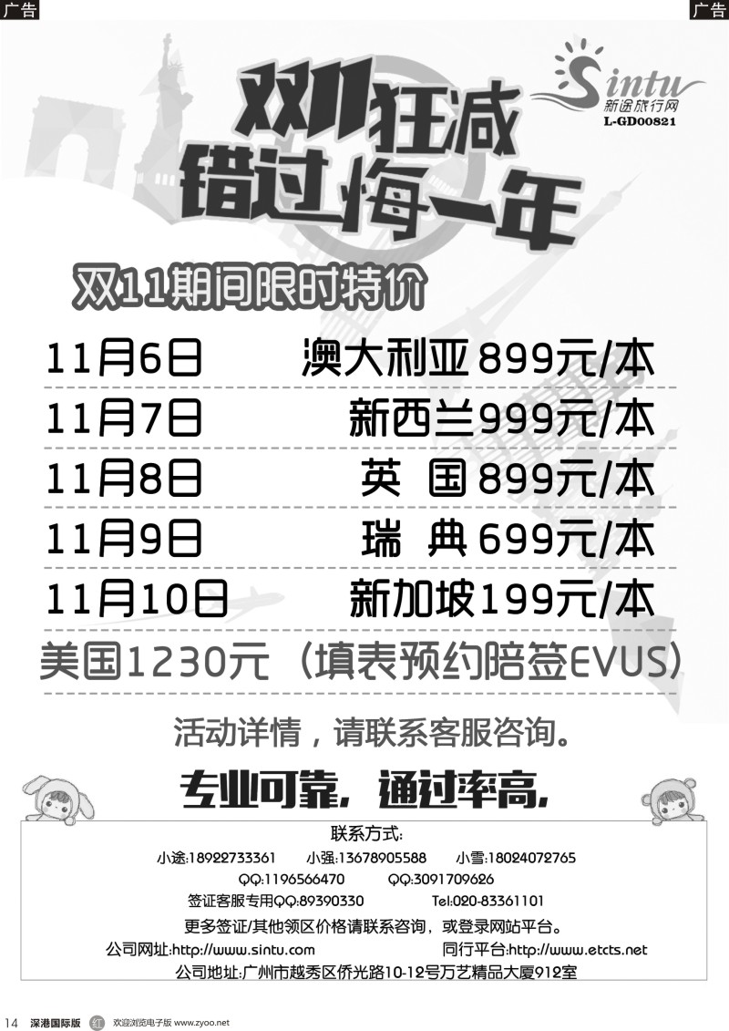 r黑014  全球签证特惠