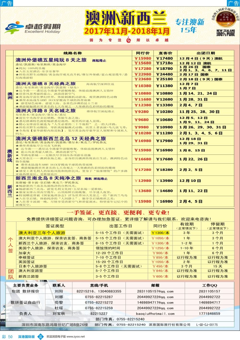 b彩050  卓越假期—澳新专线