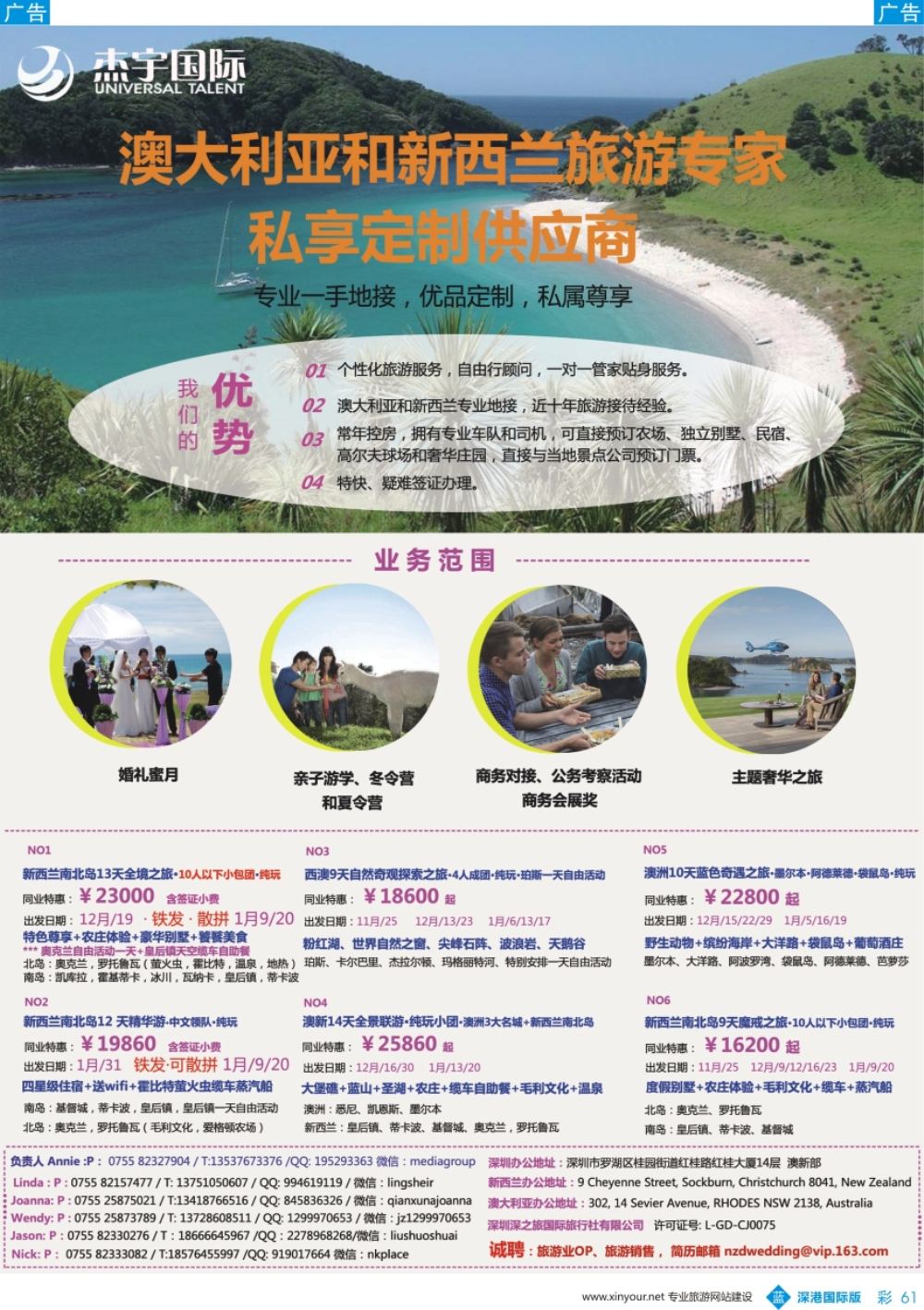 b彩061  杰宇国际--澳新一手地接【11~1月】散拼计划／／高薪诚聘