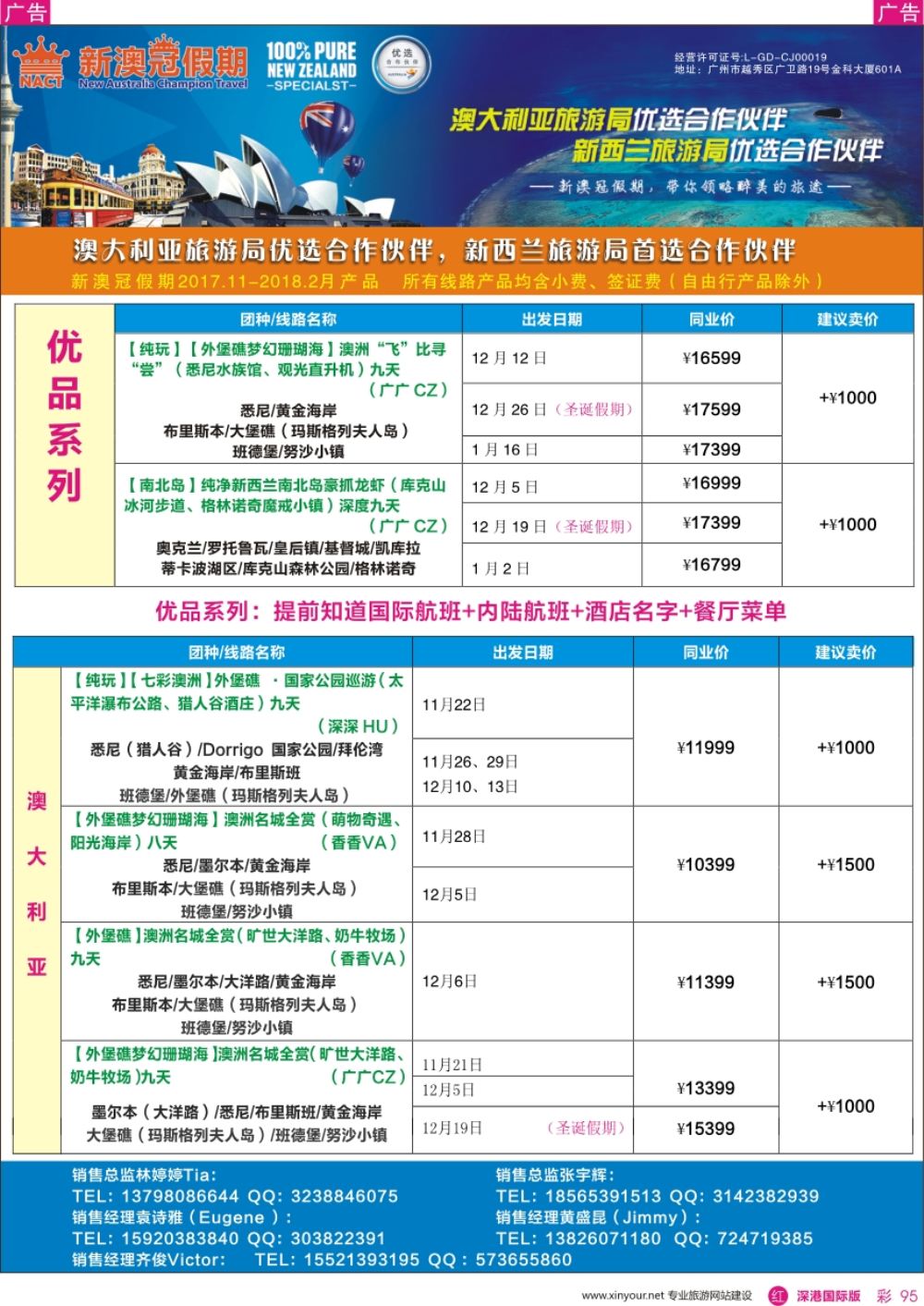 r彩095  新澳冠假期-澳新专线
