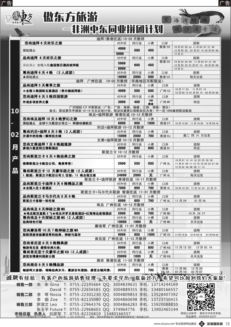 b黑015  中东非-迪拜，埃及，斯里兰卡一手资源（广州飞，香港飞）