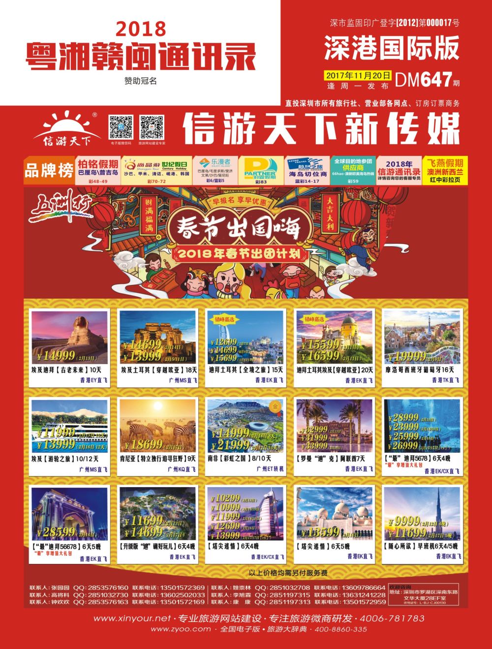 r01  封面  五洲行-中东非洲春节计划