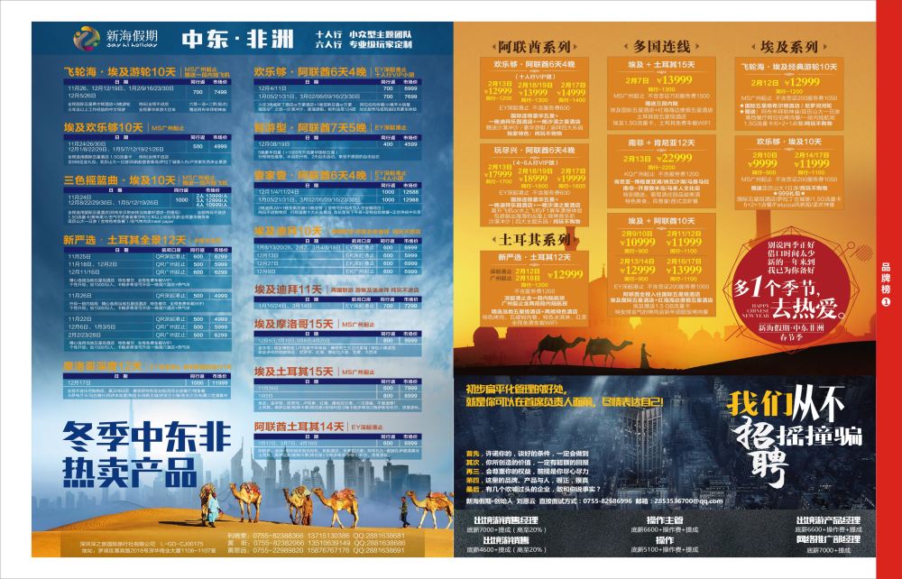 r05  品牌榜1  新海假期-非洲中东计划