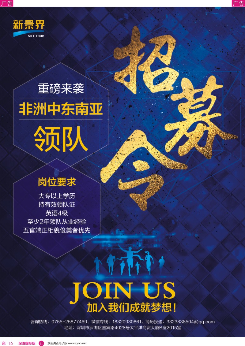 r彩016  新景界-环球旅程-招领队