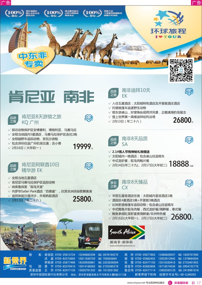 r彩017  新景界-环球旅程-中东非洲计划