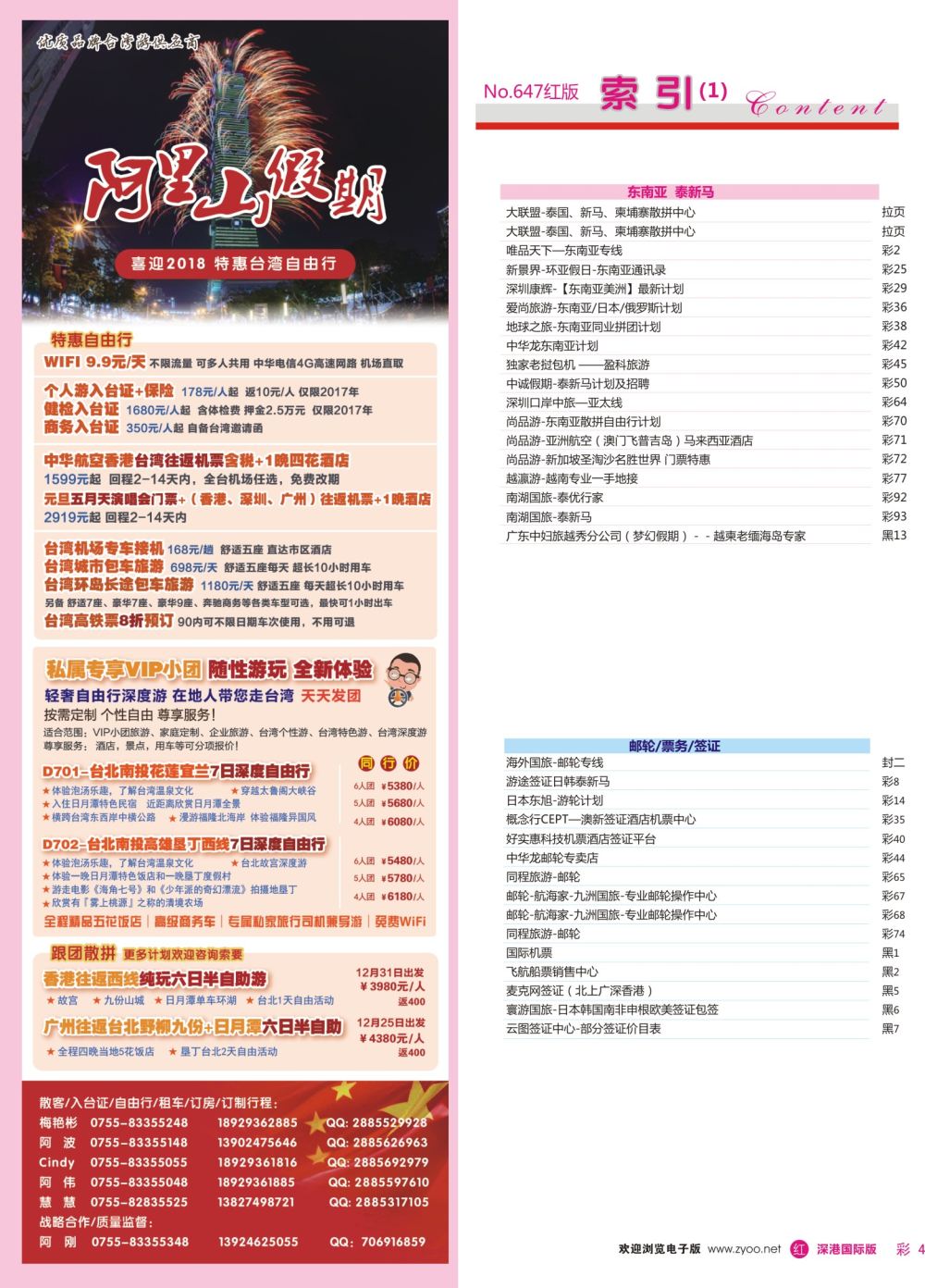 r彩004  阿里山假期-台湾专线
