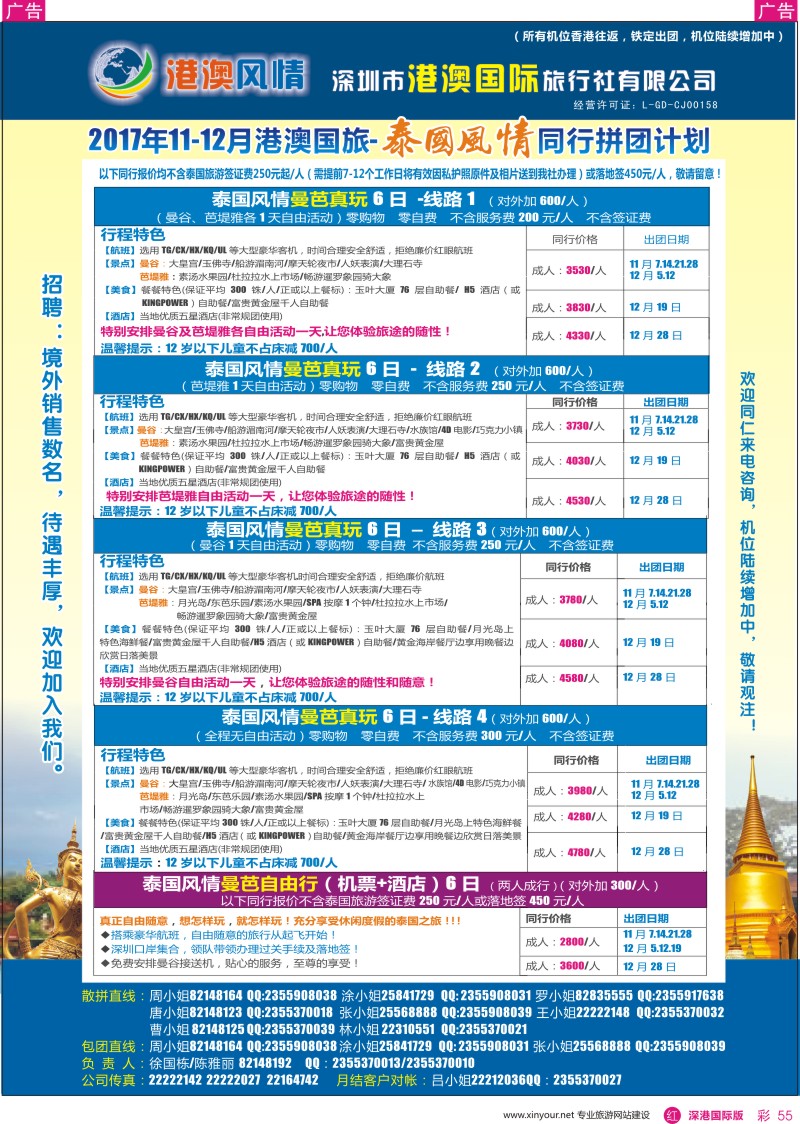 r彩055  泰国风情-优质诚信泰国游