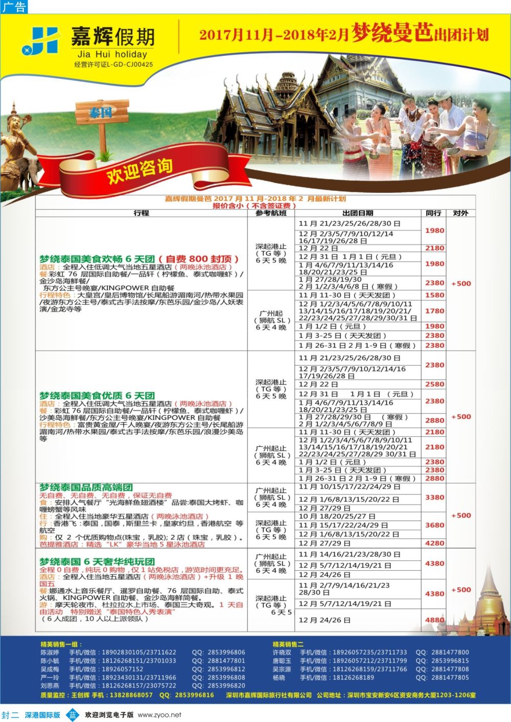 b02  封二  嘉辉假期—11-12月曼芭、新马最新计划