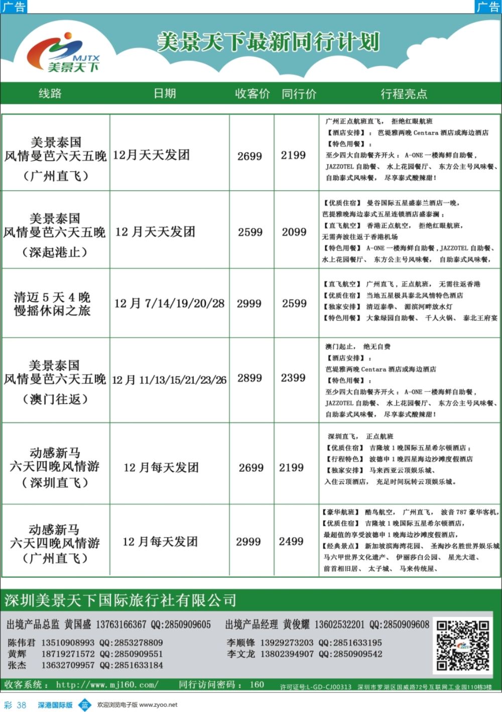 b彩038  美景天下—泰新马最新出团计划