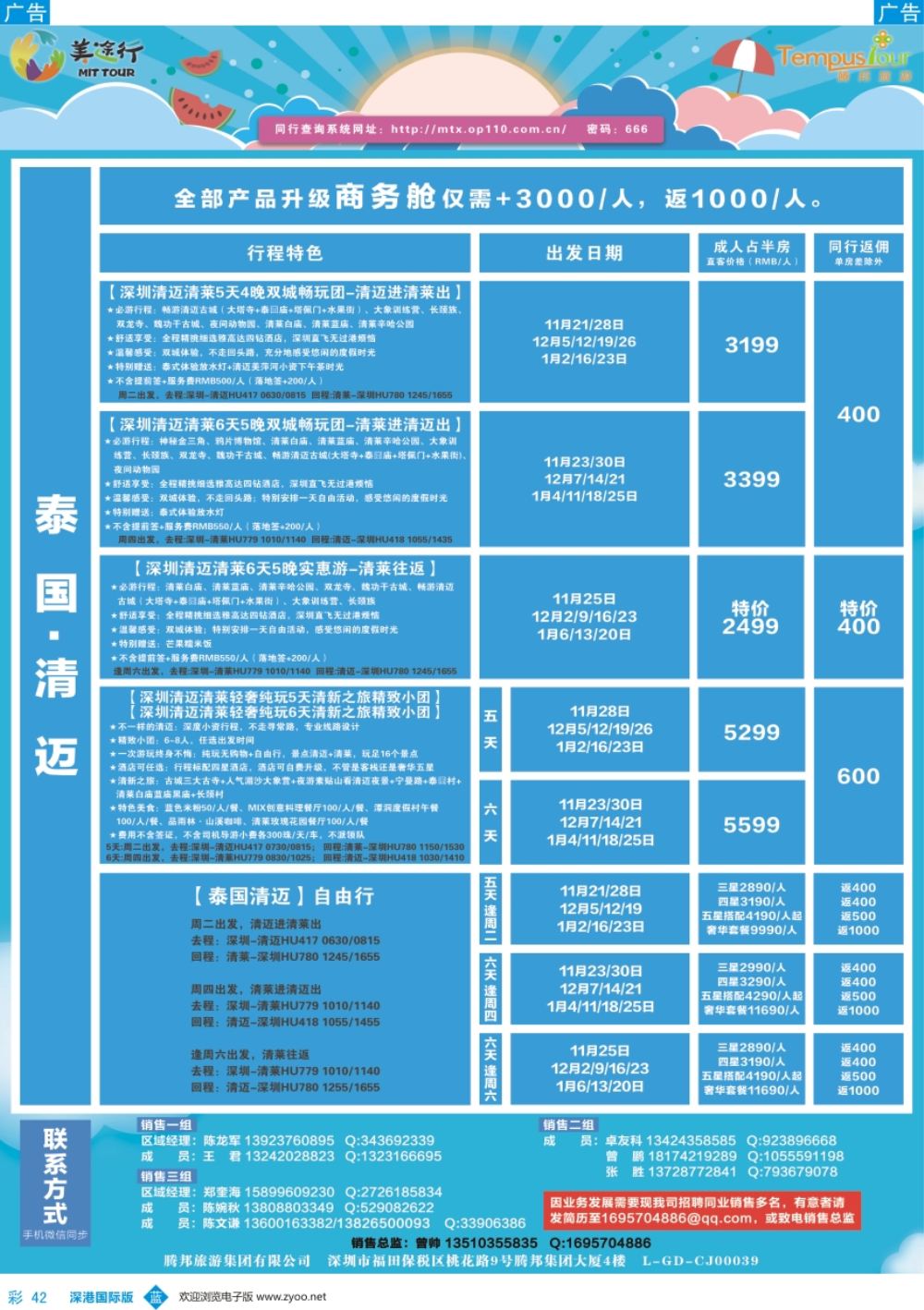 b彩042  腾邦旅游-泰国清迈11-1月计划
