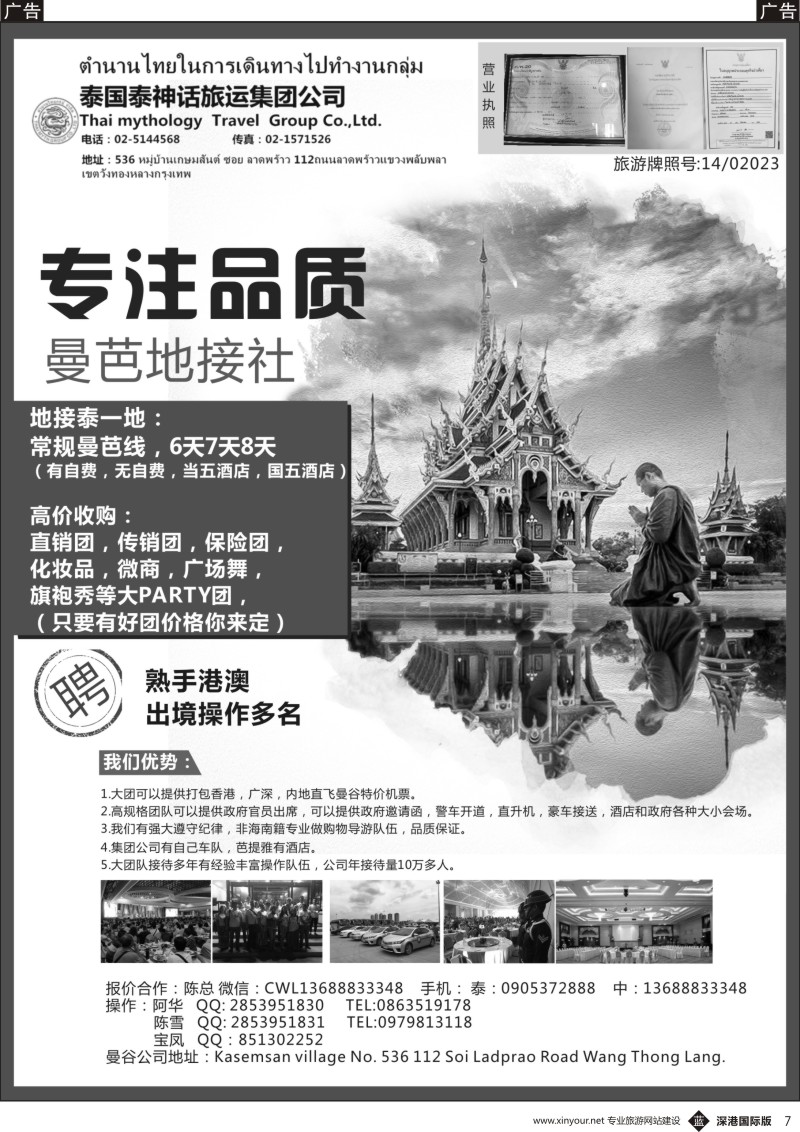 b黑007  泰国地接社-泰神话