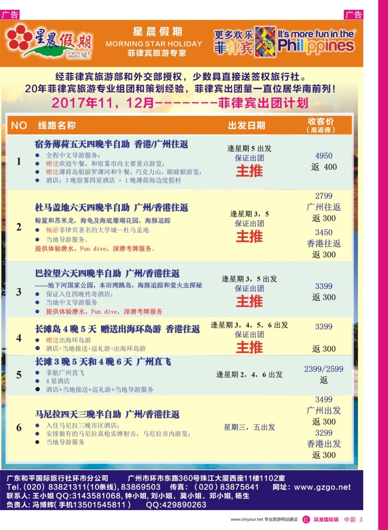 r中彩03  星晨假期----菲律宾最新出团计划