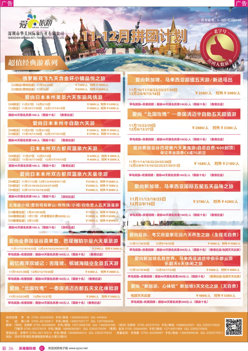r彩036  爱尚旅游-东南亚／日本／俄罗斯计划