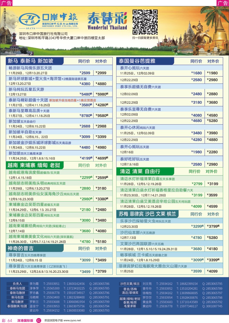r彩064  深圳口岸中旅—亚太线