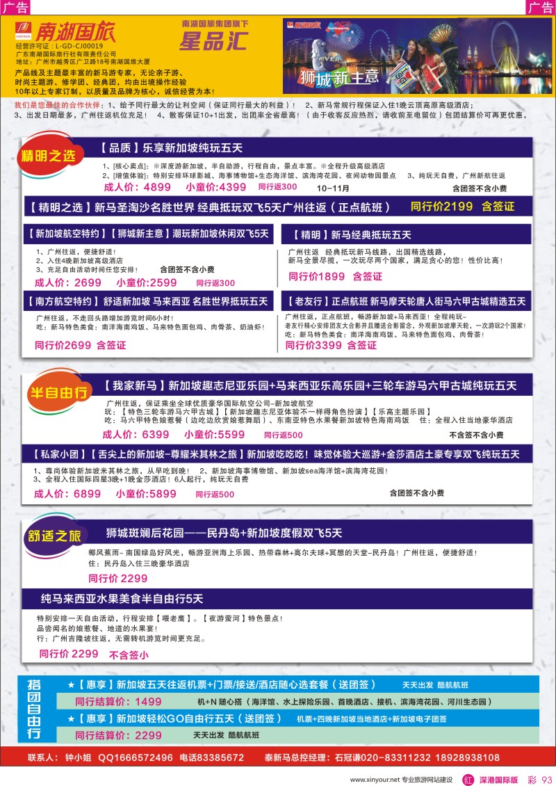 r彩093  南湖国旅-泰新马