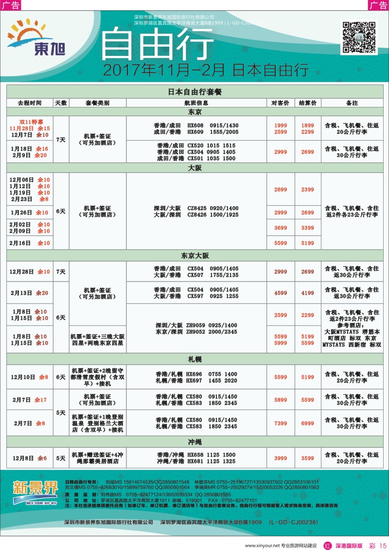 r彩015  日本东旭-日韩自由行同行计划