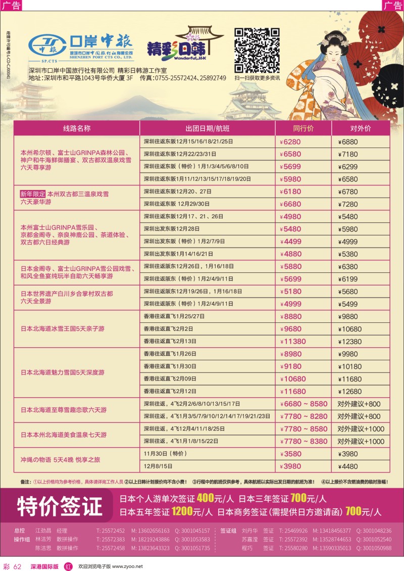 r彩062  深圳口岸中旅—日韩线