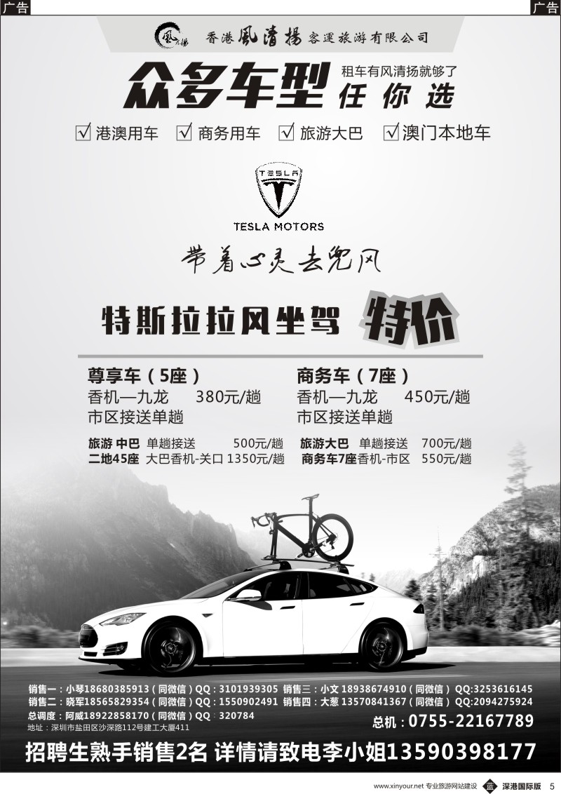 b黑005  香港风清扬旅运—港澳专业租车
