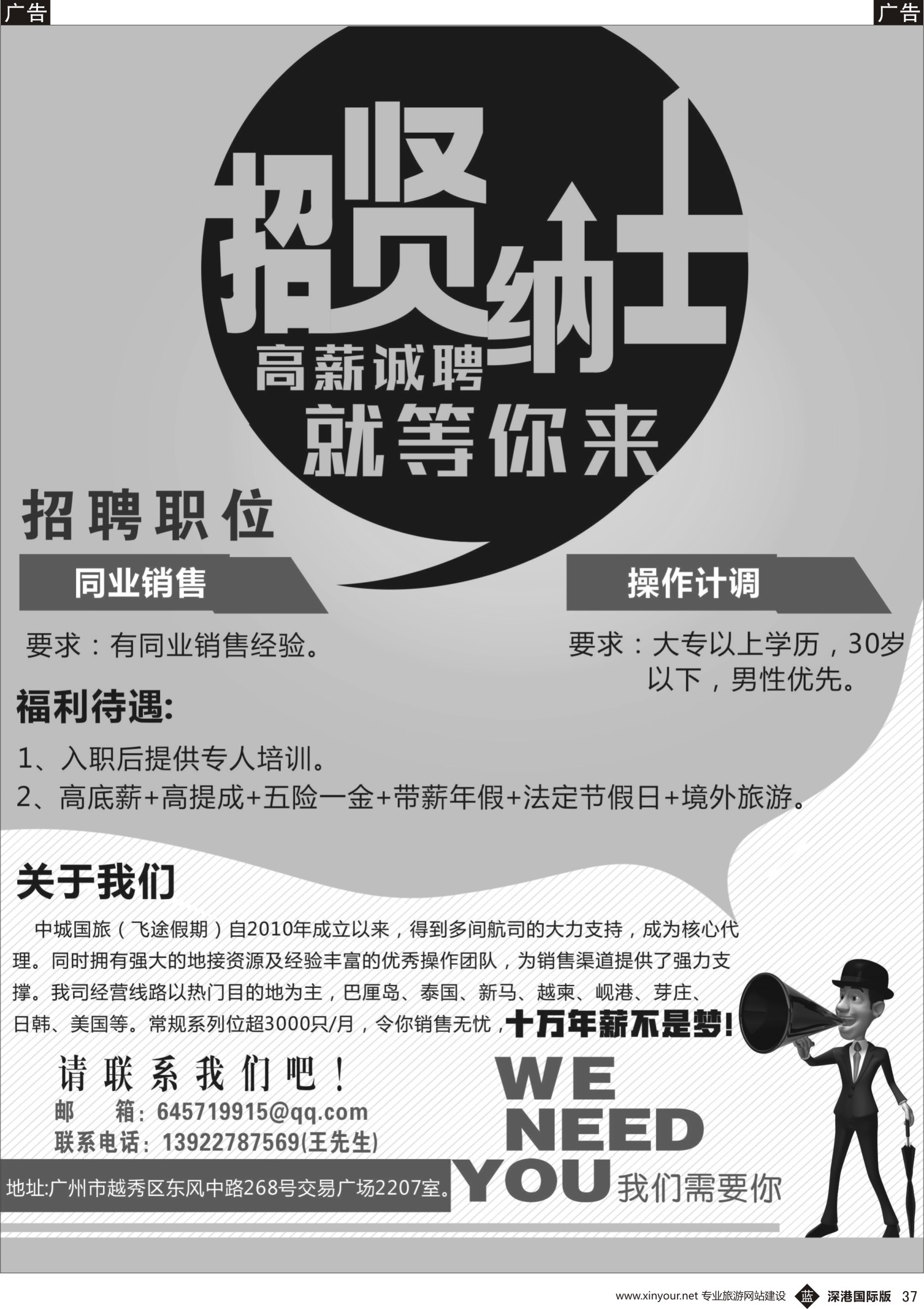 b黑037  中城国旅-诚聘英才